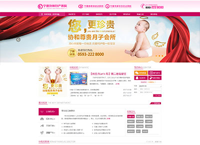 寧德協和婦產醫(yī)院網站